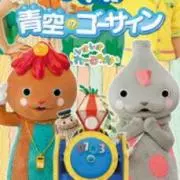 はる