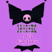 963Factoryの画像