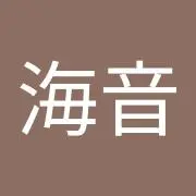 黒澤海音の画像