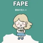 おしょりの画像