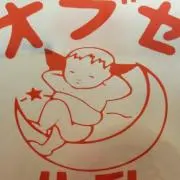 ヤッピー(^O^)プロフ必読‼