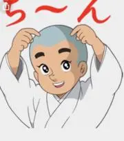 一休の画像