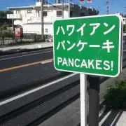 あっちむいてホイ☆の画像