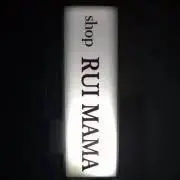 RUI  MAMAの画像