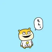 もんちゃんの画像