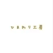 ひまわり工房の画像