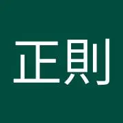 小松正則