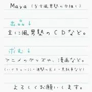 Maya☆プロフ必読