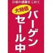 迅速発送丁寧安心便