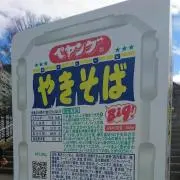 ぺやんぐの画像