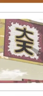 ゆけにえきけしししあの画像