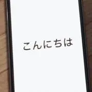 こんばんは