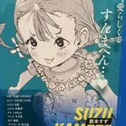 進撃の鹿本すずの画像