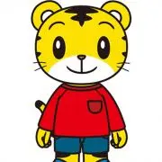 しまじろうの画像