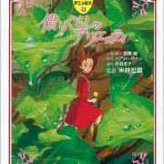 プレミアムアリエッティ