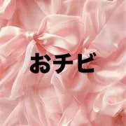 おチビの画像