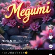 Megumiの画像