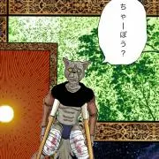 ちゃーぼう