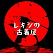 レキシの古着屋＠お得なセール随時開催！の画像
