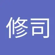 麻野修司の画像