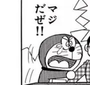 いつでも自分はマジだぜの画像