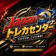 Japanトレカセンターの画像
