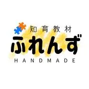 保育教材・知育玩具☆ふれんずの画像