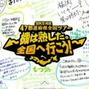 週末のペパーミントグリーン