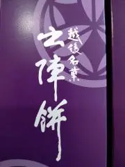 Image of 出陣餅