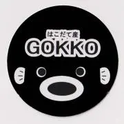 ごっこの画像