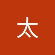 ふー。