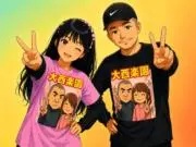 大西楽園の画像