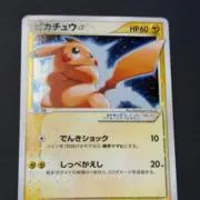PIKACHU 阮朝