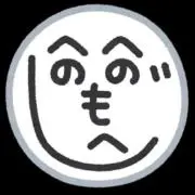 へのへのもへじ