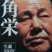 大成の画像