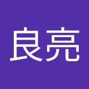 緒方良亮