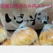 そらり。。手作りパン屋のいごっそう