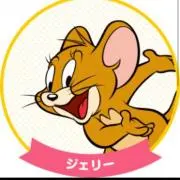 ジェリー
