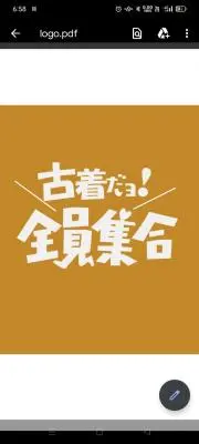 古着だョ！全員集合の画像