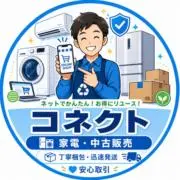 リユースショップ　コネクトの画像