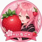 いちごの画像