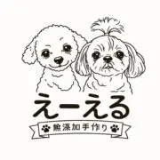 えーえる:犬の手作りジャーキー／セレクトの画像