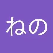 なにぬねのの画像