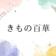 百華❀の画像