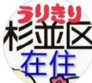 ありがとう☺まさガレージセール売切御免☺の画像