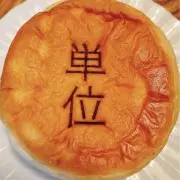 推の画像
