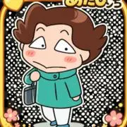 水島トヨコプロフ必読