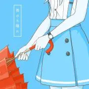雨のち晴れの画像
