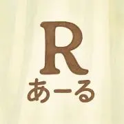 あーるのおみせの画像