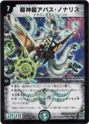 ドラゴン・ゾンビ愛好家の画像
